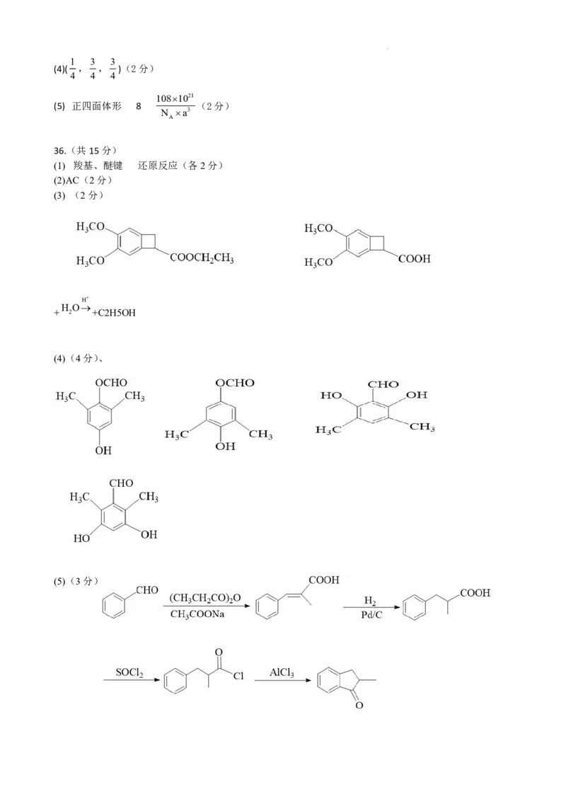 江西省九所重点中学2023届高三二联丨化学答案公众号：一枚试卷君_05高考化学_高考模拟题_新高考_2023年江西省高三九校联合考试理综_2023年江西省高三九校联合考试理综