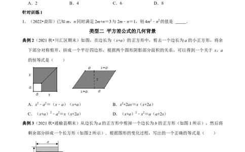 第20讲乘法公式的变形及应用（原卷版）_初中数学人教版_8上-初中数学人教版_旧版_07专项讲练_八年级数学上册常考点（数学思想+解题技巧+专项突破+精准提升）（人教版）