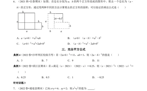第20讲乘法公式的变形及应用（原卷版）_初中数学人教版_8上-初中数学人教版_旧版_07专项讲练_八年级数学上册常考点（数学思想+解题技巧+专项突破+精准提升）（人教版）