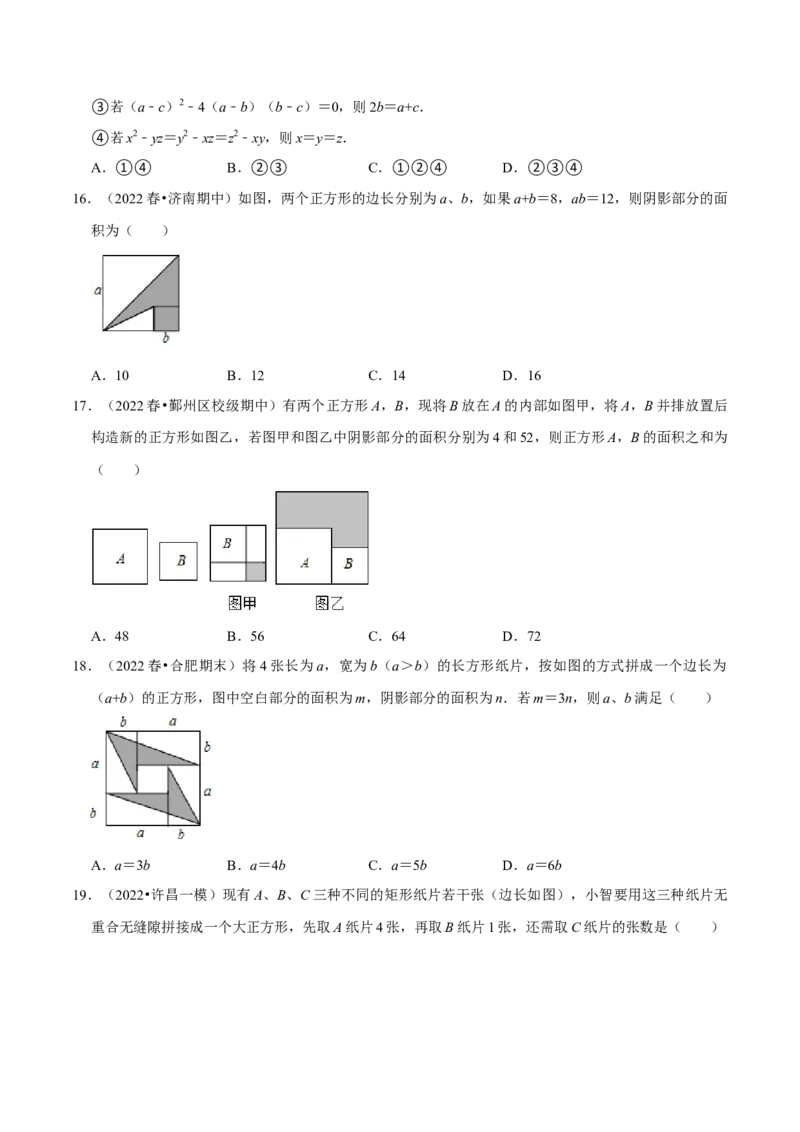 第20讲乘法公式的变形及应用（原卷版）_初中数学人教版_8上-初中数学人教版_旧版_07专项讲练_八年级数学上册常考点（数学思想+解题技巧+专项突破+精准提升）（人教版）