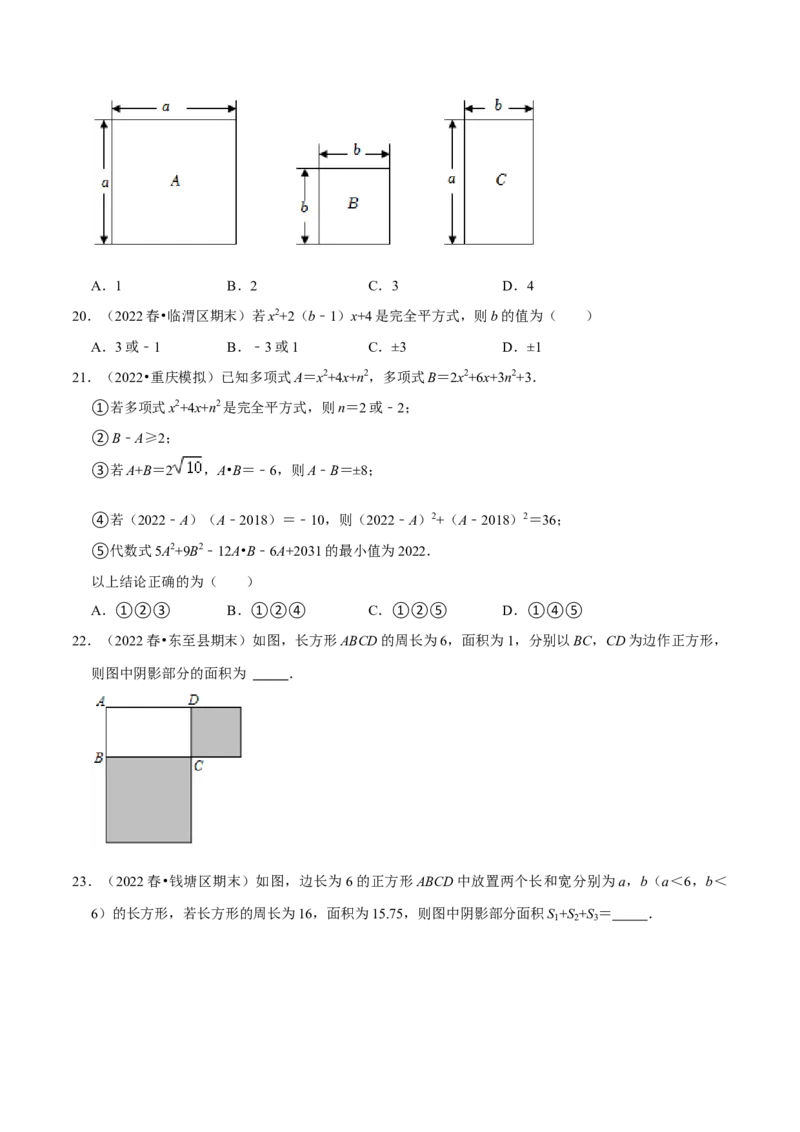 第20讲乘法公式的变形及应用（原卷版）_初中数学人教版_8上-初中数学人教版_旧版_07专项讲练_八年级数学上册常考点（数学思想+解题技巧+专项突破+精准提升）（人教版）