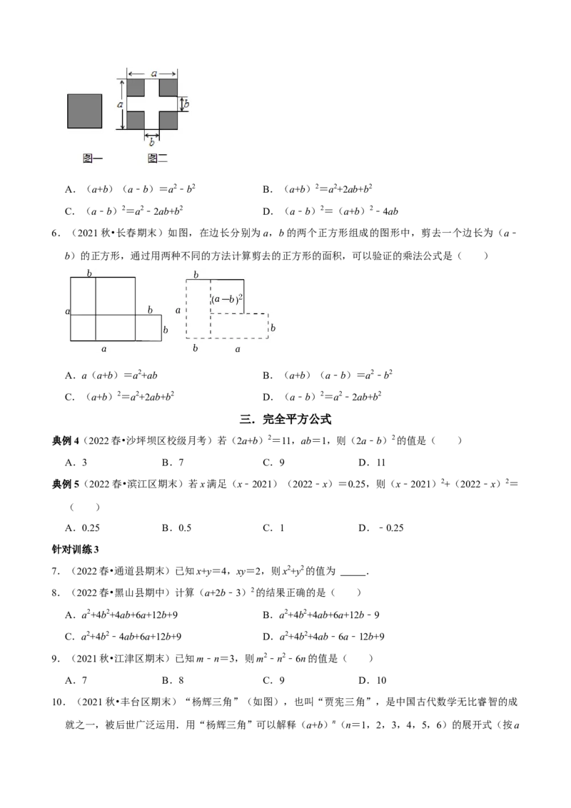 第20讲乘法公式的变形及应用（原卷版）_初中数学人教版_8上-初中数学人教版_旧版_07专项讲练_八年级数学上册常考点（数学思想+解题技巧+专项突破+精准提升）（人教版）
