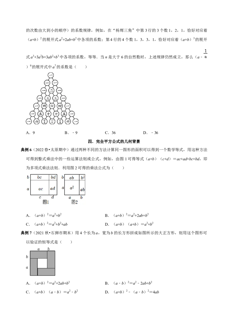 第20讲乘法公式的变形及应用（原卷版）_初中数学人教版_8上-初中数学人教版_旧版_07专项讲练_八年级数学上册常考点（数学思想+解题技巧+专项突破+精准提升）（人教版）