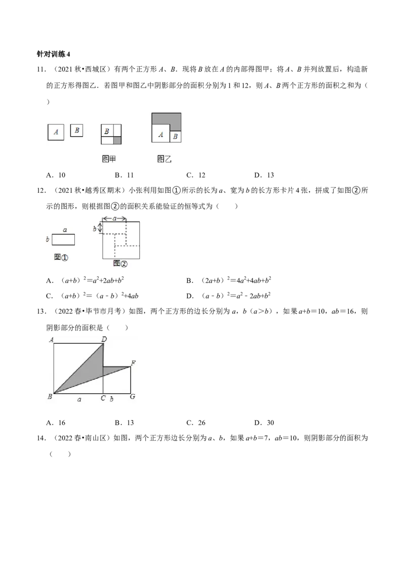 第20讲乘法公式的变形及应用（原卷版）_初中数学人教版_8上-初中数学人教版_旧版_07专项讲练_八年级数学上册常考点（数学思想+解题技巧+专项突破+精准提升）（人教版）