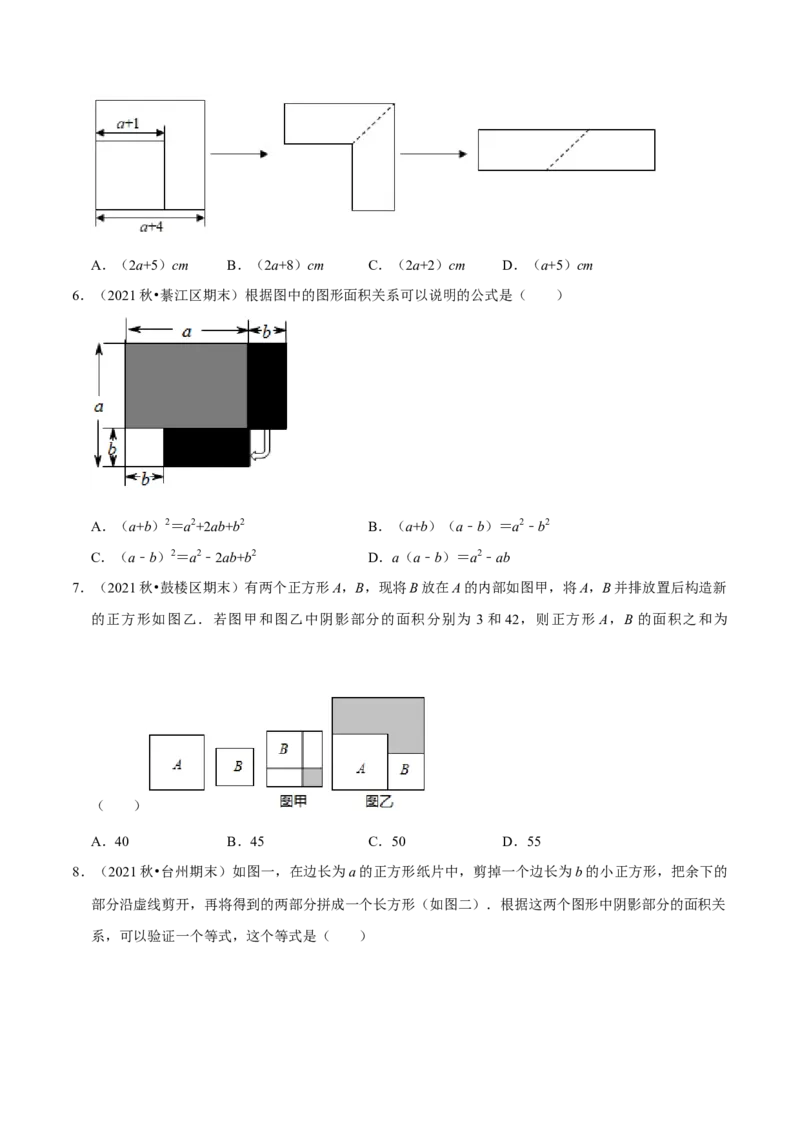 第20讲乘法公式的变形及应用（原卷版）_初中数学人教版_8上-初中数学人教版_旧版_07专项讲练_八年级数学上册常考点（数学思想+解题技巧+专项突破+精准提升）（人教版）
