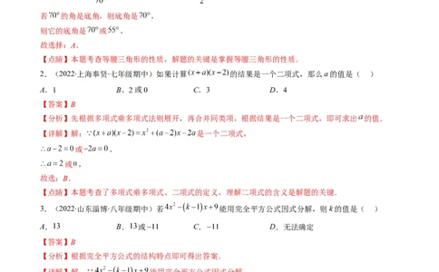人教版八年级数学上学期期末易错精选30题（解析版）_初中数学人教版_8上-初中数学人教版_旧版_06习题试卷_6期中期末复习专题