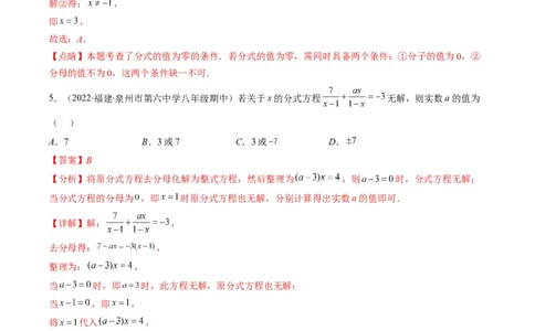 人教版八年级数学上学期期末易错精选30题（解析版）_初中数学人教版_8上-初中数学人教版_旧版_06习题试卷_6期中期末复习专题