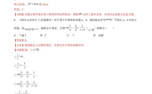 人教版八年级数学上学期期末易错精选30题（解析版）_初中数学人教版_8上-初中数学人教版_旧版_06习题试卷_6期中期末复习专题