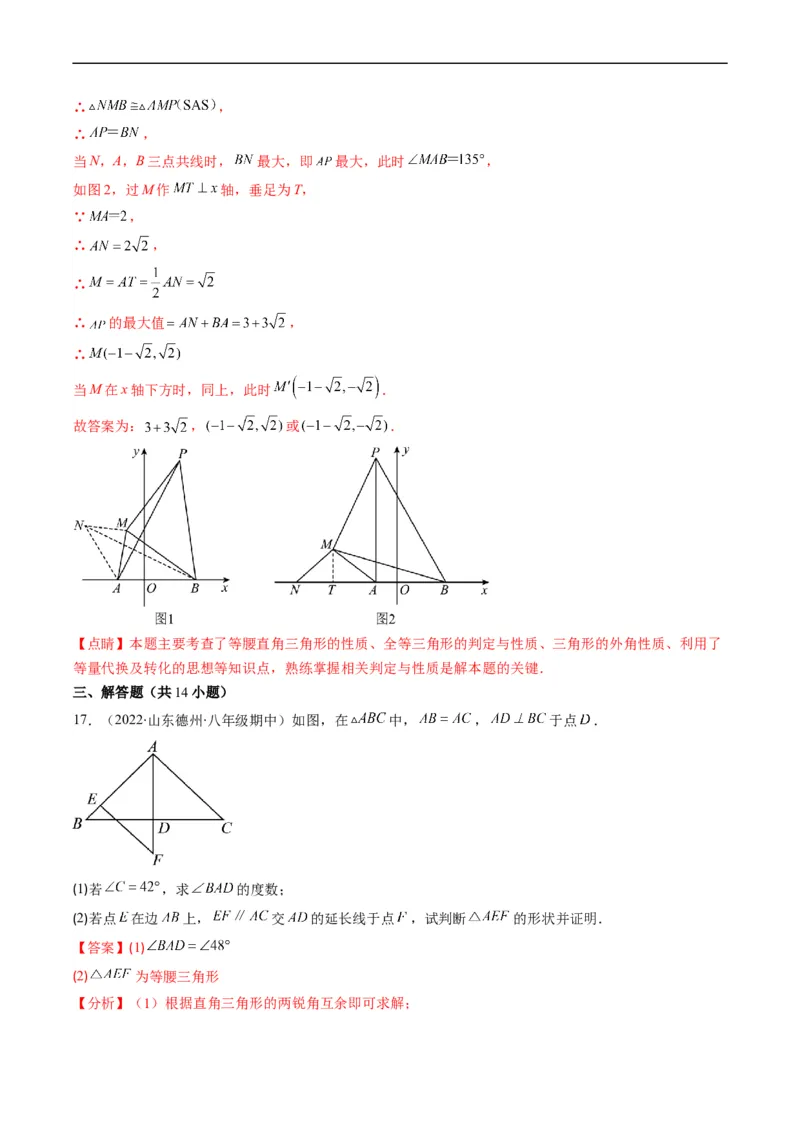 人教版八年级数学上学期期末易错精选30题（解析版）_初中数学人教版_8上-初中数学人教版_旧版_06习题试卷_6期中期末复习专题