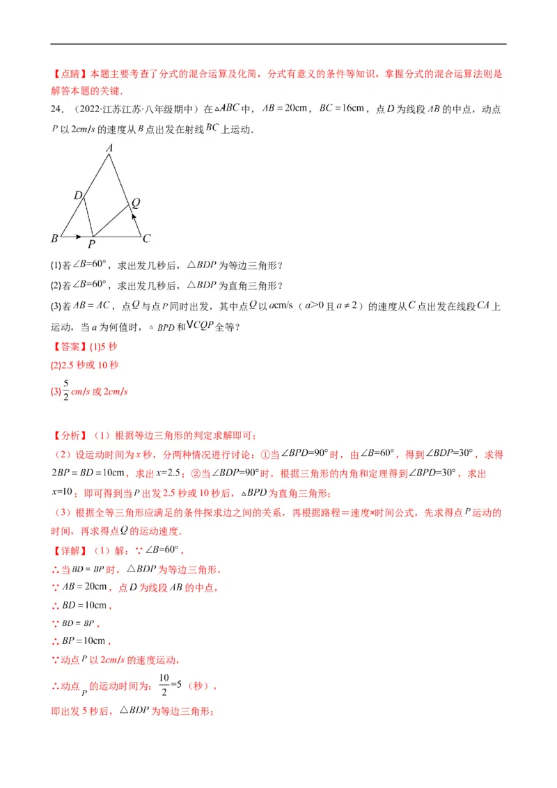 人教版八年级数学上学期期末易错精选30题（解析版）_初中数学人教版_8上-初中数学人教版_旧版_06习题试卷_6期中期末复习专题