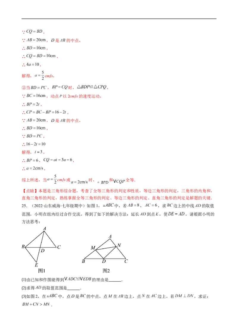 人教版八年级数学上学期期末易错精选30题（解析版）_初中数学人教版_8上-初中数学人教版_旧版_06习题试卷_6期中期末复习专题