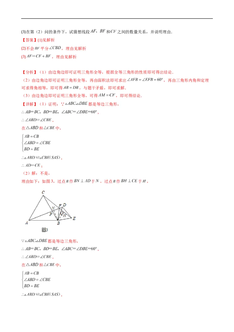 人教版八年级数学上学期期末易错精选30题（解析版）_初中数学人教版_8上-初中数学人教版_旧版_06习题试卷_6期中期末复习专题