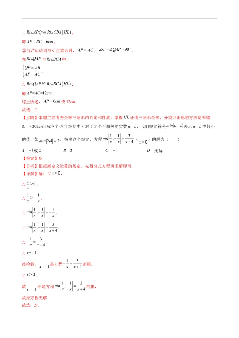 人教版八年级数学上学期期末易错精选30题（解析版）_初中数学人教版_8上-初中数学人教版_旧版_06习题试卷_6期中期末复习专题