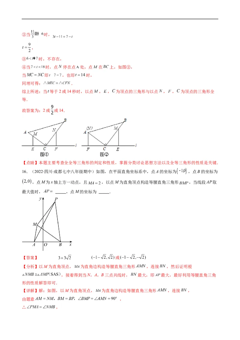 人教版八年级数学上学期期末易错精选30题（解析版）_初中数学人教版_8上-初中数学人教版_旧版_06习题试卷_6期中期末复习专题