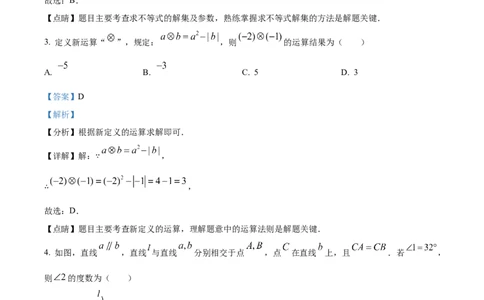 精品解析：2023年内蒙古包头市中考数学真题（解析版）_new_初中数学人教版_9下-初中数学人教版_09中考真题_2023中考数学真题
