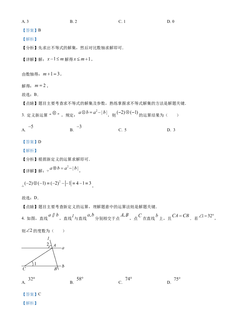 精品解析：2023年内蒙古包头市中考数学真题（解析版）_new_初中数学人教版_9下-初中数学人教版_09中考真题_2023中考数学真题