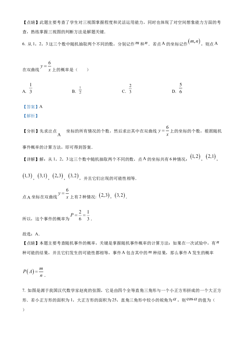 精品解析：2023年内蒙古包头市中考数学真题（解析版）_new_初中数学人教版_9下-初中数学人教版_09中考真题_2023中考数学真题