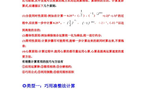 培优专题02有理数混合运算的六种技巧-原卷版_初中数学人教版_7上-初中数学人教版_7上-初中数学人教版（旧版）赠送_07专项讲练