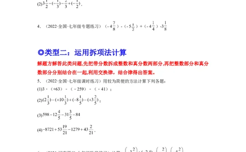 培优专题02有理数混合运算的六种技巧-原卷版_初中数学人教版_7上-初中数学人教版_7上-初中数学人教版（旧版）赠送_07专项讲练