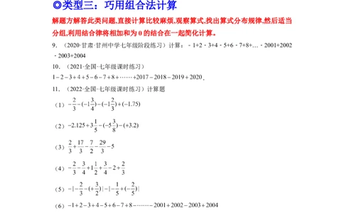 培优专题02有理数混合运算的六种技巧-原卷版_初中数学人教版_7上-初中数学人教版_7上-初中数学人教版（旧版）赠送_07专项讲练