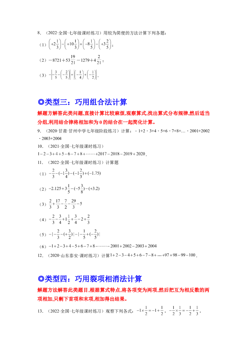 培优专题02有理数混合运算的六种技巧-原卷版_初中数学人教版_7上-初中数学人教版_7上-初中数学人教版（旧版）赠送_07专项讲练