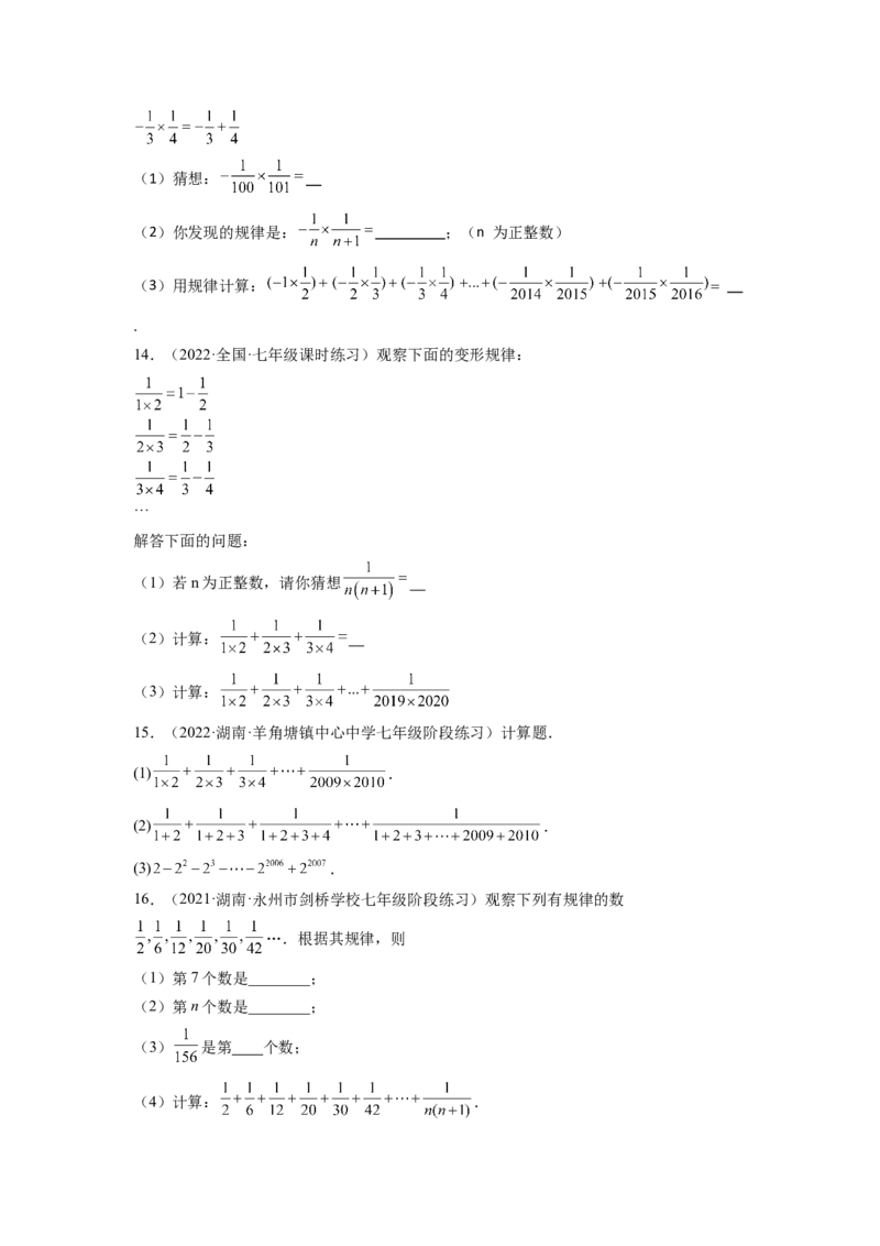 培优专题02有理数混合运算的六种技巧-原卷版_初中数学人教版_7上-初中数学人教版_7上-初中数学人教版（旧版）赠送_07专项讲练
