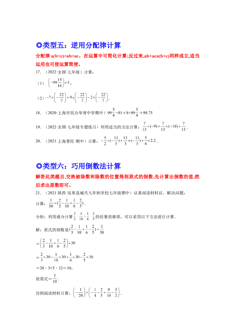 培优专题02有理数混合运算的六种技巧-原卷版_初中数学人教版_7上-初中数学人教版_7上-初中数学人教版（旧版）赠送_07专项讲练