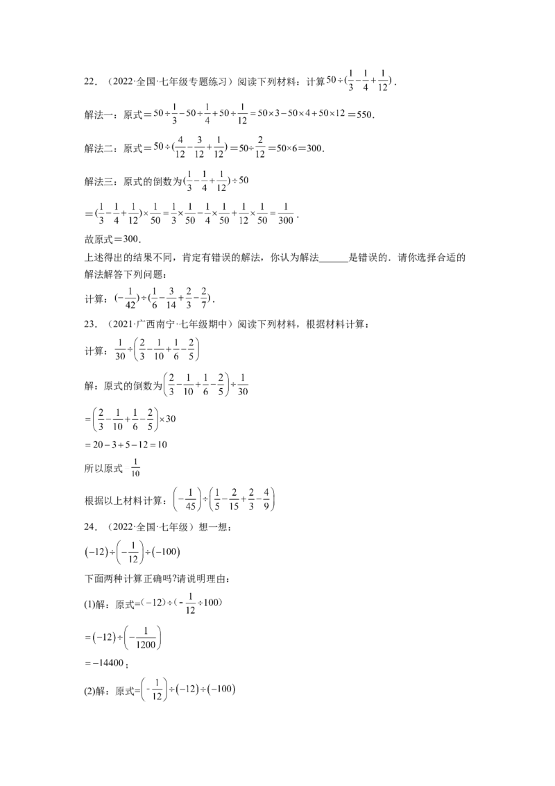 培优专题02有理数混合运算的六种技巧-原卷版_初中数学人教版_7上-初中数学人教版_7上-初中数学人教版（旧版）赠送_07专项讲练