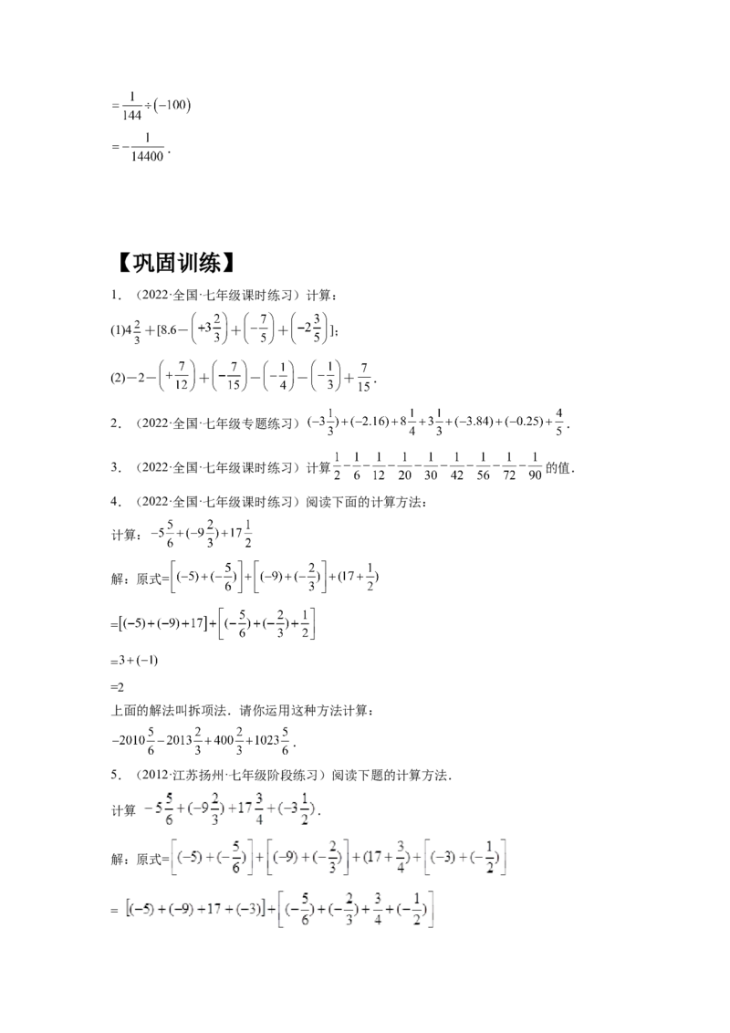 培优专题02有理数混合运算的六种技巧-原卷版_初中数学人教版_7上-初中数学人教版_7上-初中数学人教版（旧版）赠送_07专项讲练