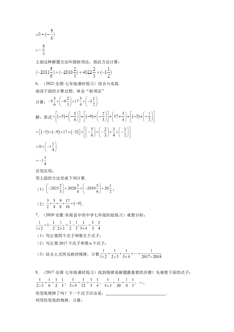 培优专题02有理数混合运算的六种技巧-原卷版_初中数学人教版_7上-初中数学人教版_7上-初中数学人教版（旧版）赠送_07专项讲练