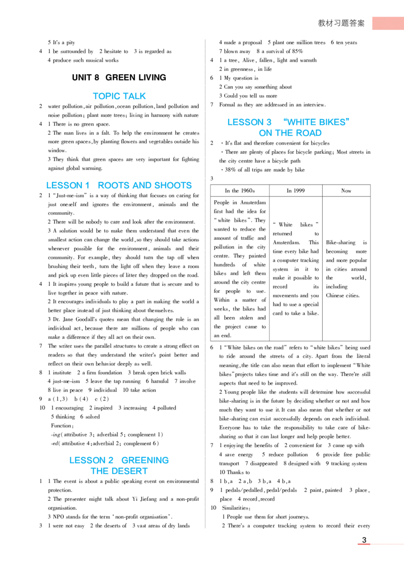 必修第3册北师大英语教材习题答案_高中全套电子教材及答案。_02高中教材参考答案_高中英语_北师大版
