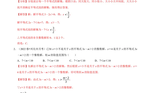 专题9.5不等式（组）整数解问题专项提升训练（重难点培优）-拔尖特训2023培优（解析版）人教版_初中数学人教版_7下-初中数学人教版_7下-初中数学人教版（旧版）赠送