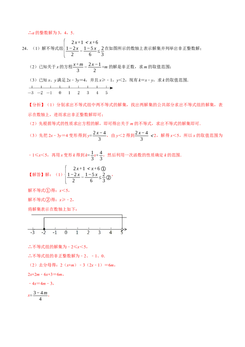 专题9.5不等式（组）整数解问题专项提升训练（重难点培优）-拔尖特训2023培优（解析版）人教版_初中数学人教版_7下-初中数学人教版_7下-初中数学人教版（旧版）赠送