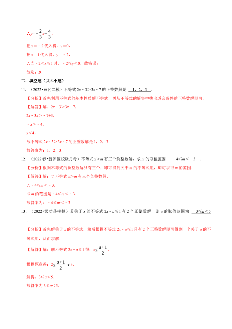 专题9.5不等式（组）整数解问题专项提升训练（重难点培优）-拔尖特训2023培优（解析版）人教版_初中数学人教版_7下-初中数学人教版_7下-初中数学人教版（旧版）赠送