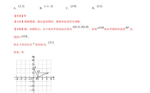第二十三章旋转过关测试（解析版）_初中数学人教版_9下-初中数学人教版_07专项讲练_2023-2024学年九年级数学全册重难热点提升精讲与过关测试（人教版）