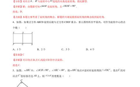 第二十三章旋转过关测试（解析版）_初中数学人教版_9下-初中数学人教版_07专项讲练_2023-2024学年九年级数学全册重难热点提升精讲与过关测试（人教版）