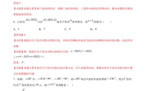 第二十三章旋转过关测试（解析版）_初中数学人教版_9下-初中数学人教版_07专项讲练_2023-2024学年九年级数学全册重难热点提升精讲与过关测试（人教版）