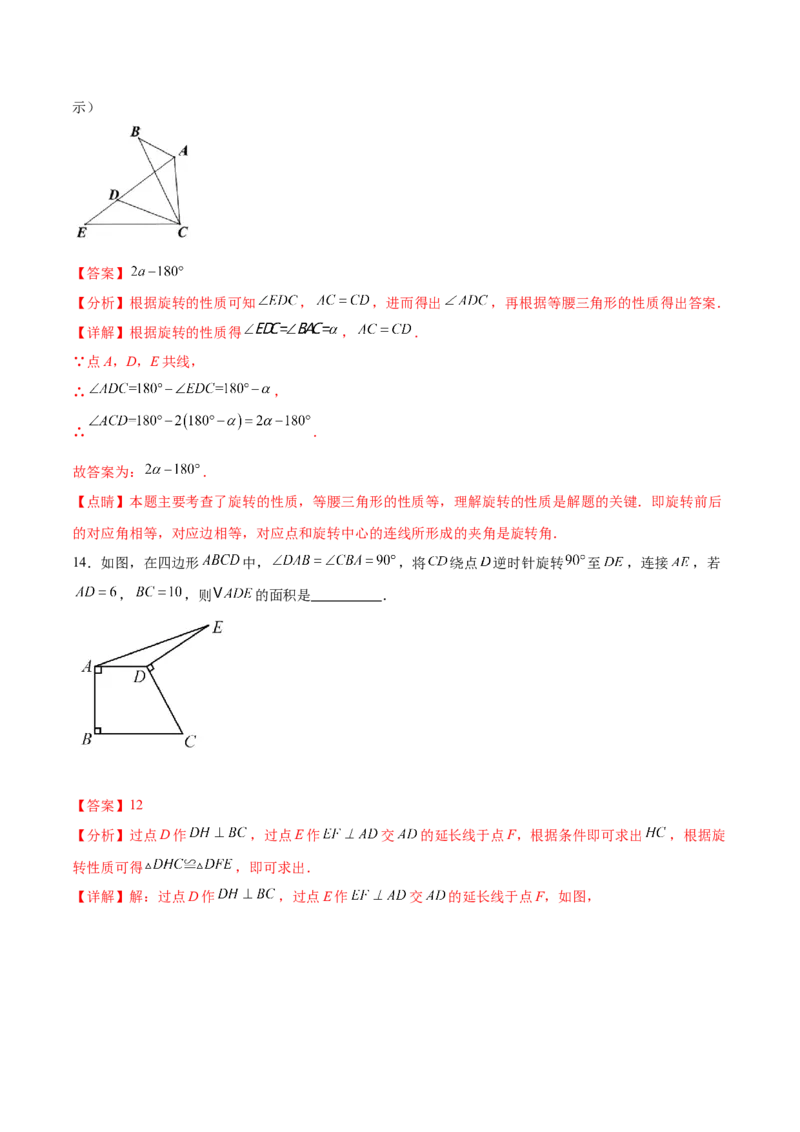 第二十三章旋转过关测试（解析版）_初中数学人教版_9下-初中数学人教版_07专项讲练_2023-2024学年九年级数学全册重难热点提升精讲与过关测试（人教版）