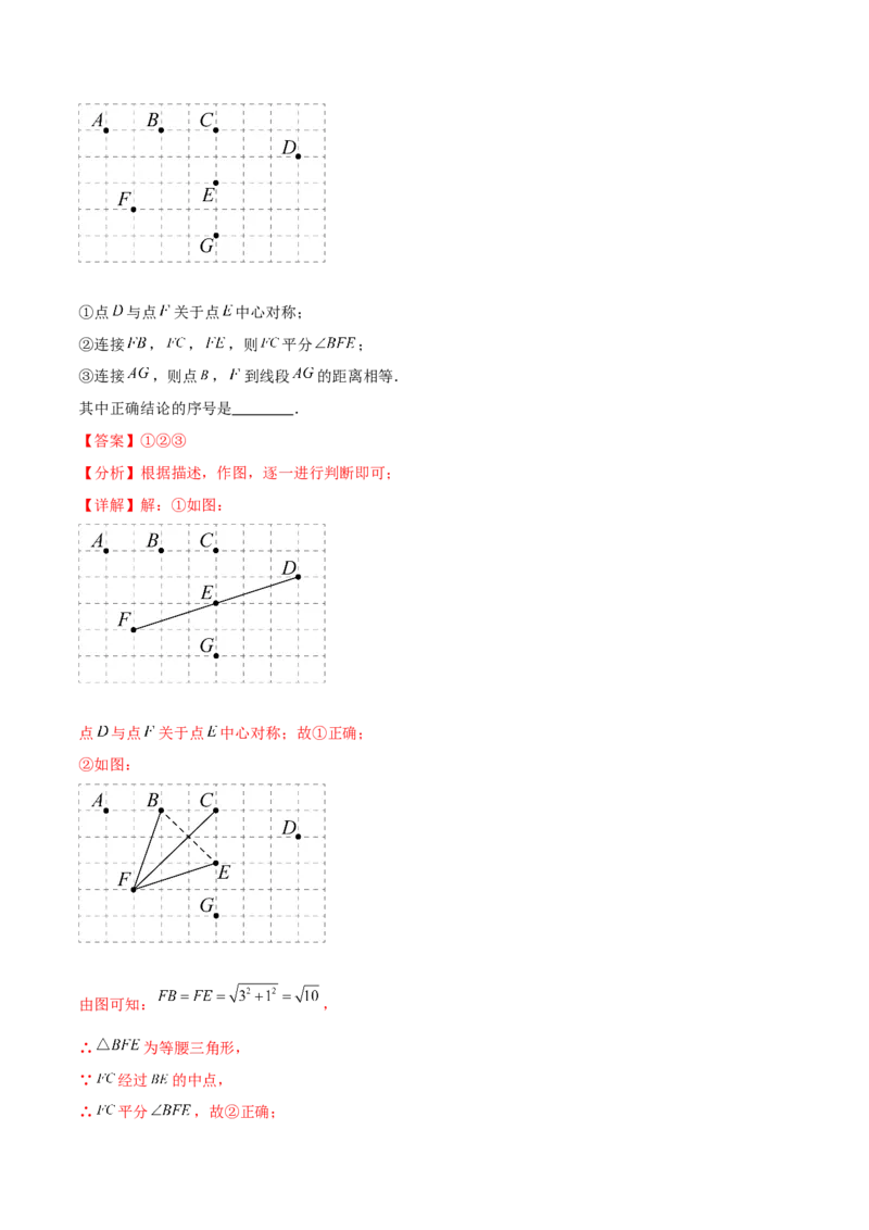 第二十三章旋转过关测试（解析版）_初中数学人教版_9下-初中数学人教版_07专项讲练_2023-2024学年九年级数学全册重难热点提升精讲与过关测试（人教版）