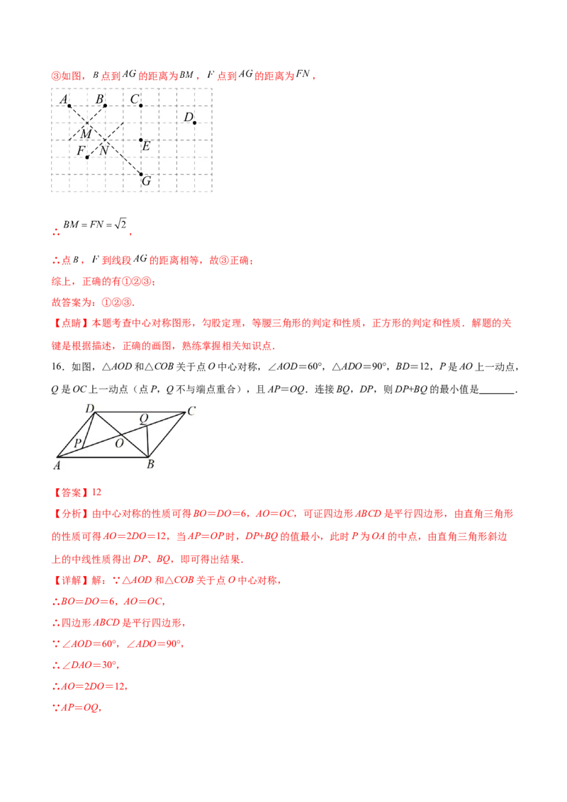 第二十三章旋转过关测试（解析版）_初中数学人教版_9下-初中数学人教版_07专项讲练_2023-2024学年九年级数学全册重难热点提升精讲与过关测试（人教版）