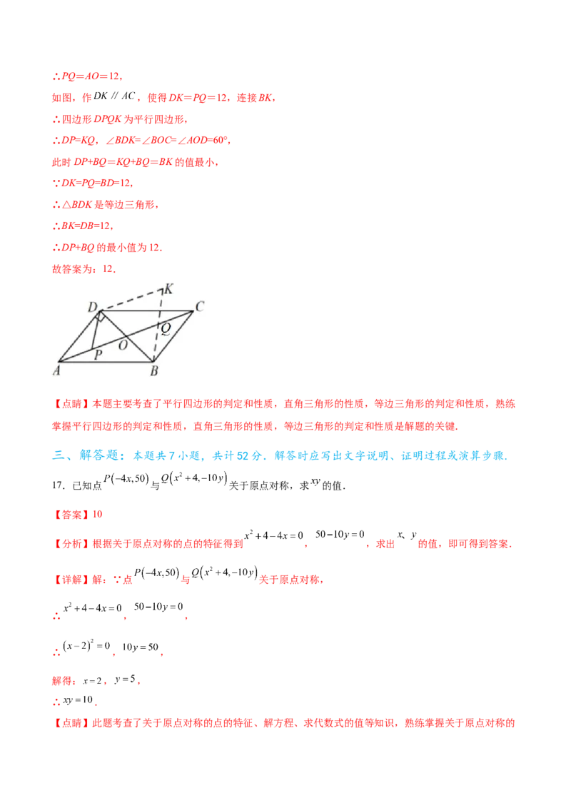 第二十三章旋转过关测试（解析版）_初中数学人教版_9下-初中数学人教版_07专项讲练_2023-2024学年九年级数学全册重难热点提升精讲与过关测试（人教版）