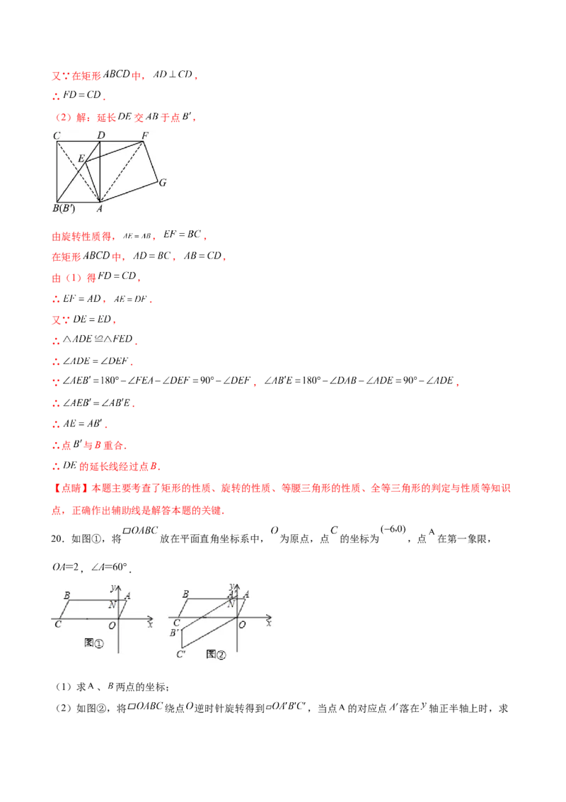 第二十三章旋转过关测试（解析版）_初中数学人教版_9下-初中数学人教版_07专项讲练_2023-2024学年九年级数学全册重难热点提升精讲与过关测试（人教版）