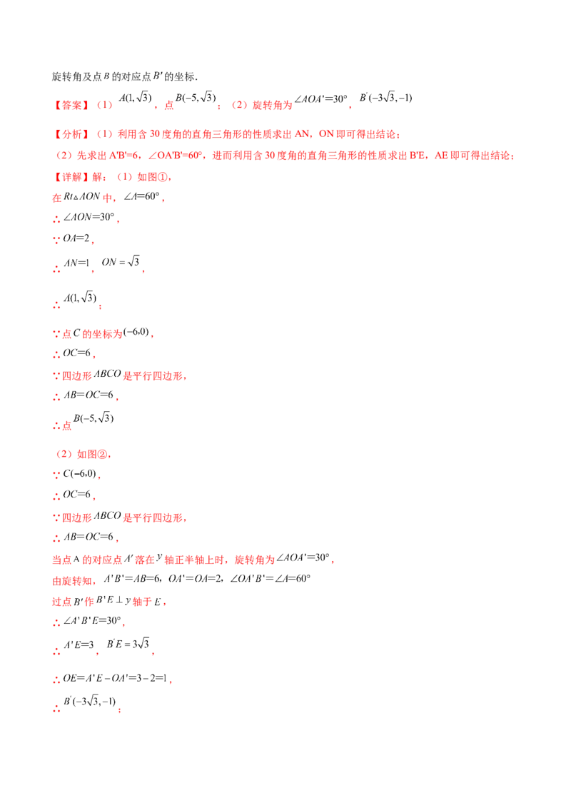 第二十三章旋转过关测试（解析版）_初中数学人教版_9下-初中数学人教版_07专项讲练_2023-2024学年九年级数学全册重难热点提升精讲与过关测试（人教版）