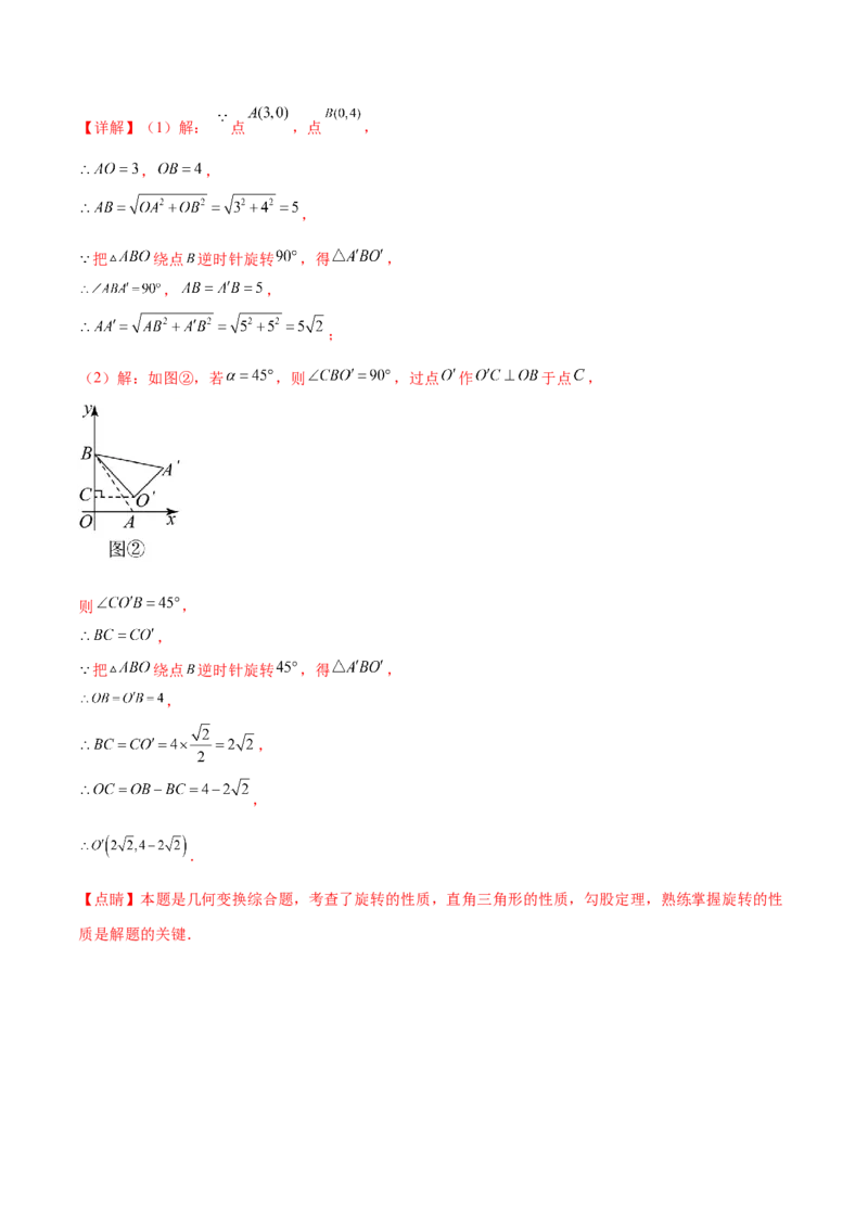第二十三章旋转过关测试（解析版）_初中数学人教版_9下-初中数学人教版_07专项讲练_2023-2024学年九年级数学全册重难热点提升精讲与过关测试（人教版）