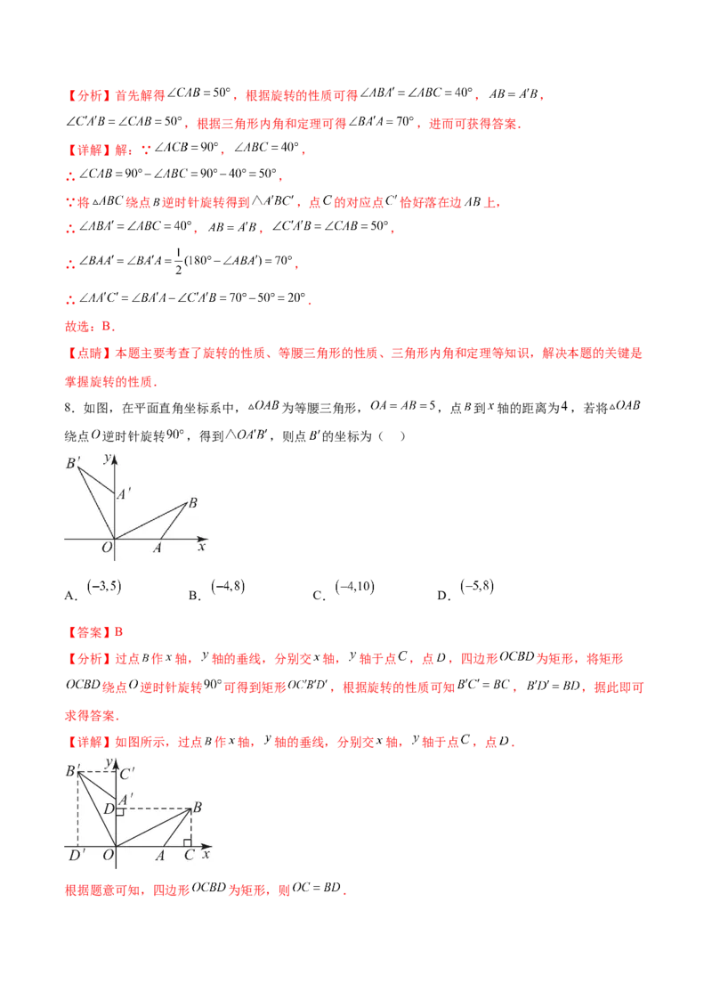 第二十三章旋转过关测试（解析版）_初中数学人教版_9下-初中数学人教版_07专项讲练_2023-2024学年九年级数学全册重难热点提升精讲与过关测试（人教版）