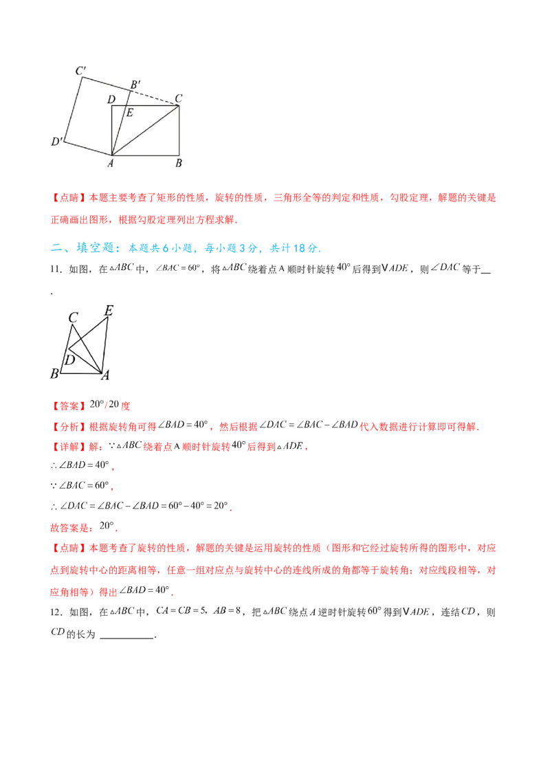 第二十三章旋转过关测试（解析版）_初中数学人教版_9下-初中数学人教版_07专项讲练_2023-2024学年九年级数学全册重难热点提升精讲与过关测试（人教版）