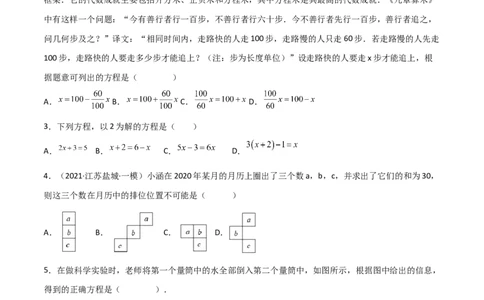 第三章一元一次方程（过关测试）-七年级数学上册同步精品课堂（人教版）（原卷版）_初中数学人教版_7上-初中数学人教版_7上-初中数学人教版（旧版）赠送_06习题试卷_1同步练习