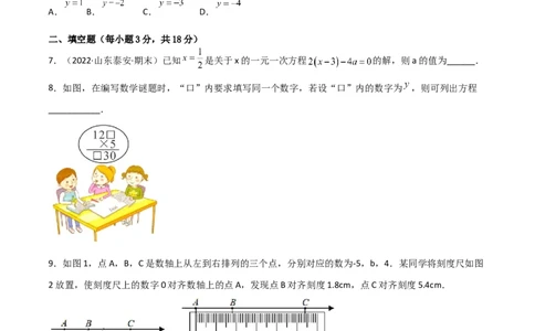第三章一元一次方程（过关测试）-七年级数学上册同步精品课堂（人教版）（原卷版）_初中数学人教版_7上-初中数学人教版_7上-初中数学人教版（旧版）赠送_06习题试卷_1同步练习