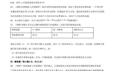 第三章一元一次方程（过关测试）-七年级数学上册同步精品课堂（人教版）（原卷版）_初中数学人教版_7上-初中数学人教版_7上-初中数学人教版（旧版）赠送_06习题试卷_1同步练习