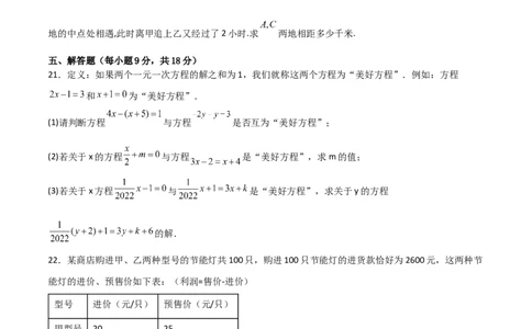 第三章一元一次方程（过关测试）-七年级数学上册同步精品课堂（人教版）（原卷版）_初中数学人教版_7上-初中数学人教版_7上-初中数学人教版（旧版）赠送_06习题试卷_1同步练习